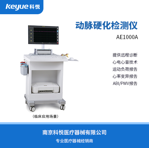 动脉硬化检测仪AE1000A
