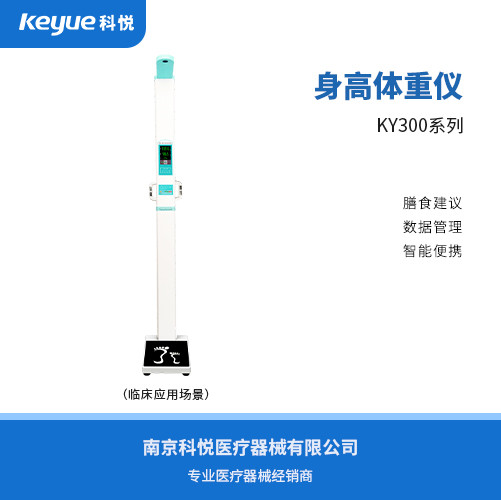 身高体重仪