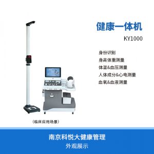 健康一体机