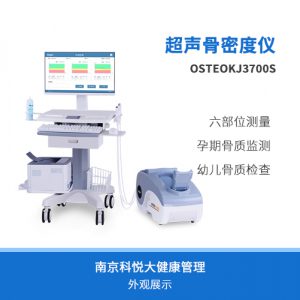 南京科进超声骨密度仪
