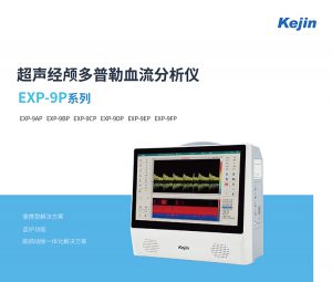 便携经颅多普勒仪