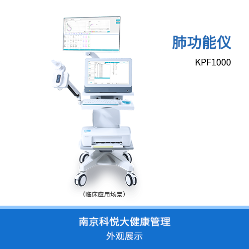 肺功能仪KPF1000系列