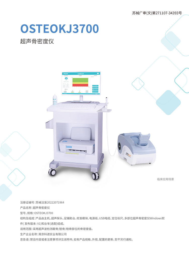 超声骨密度仪