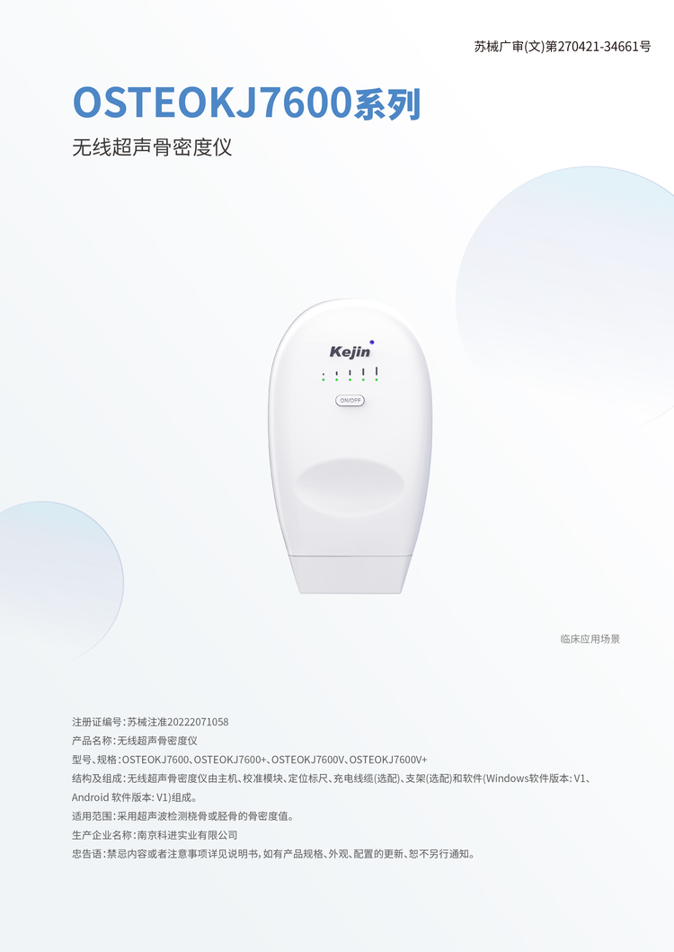 无线骨密度仪
