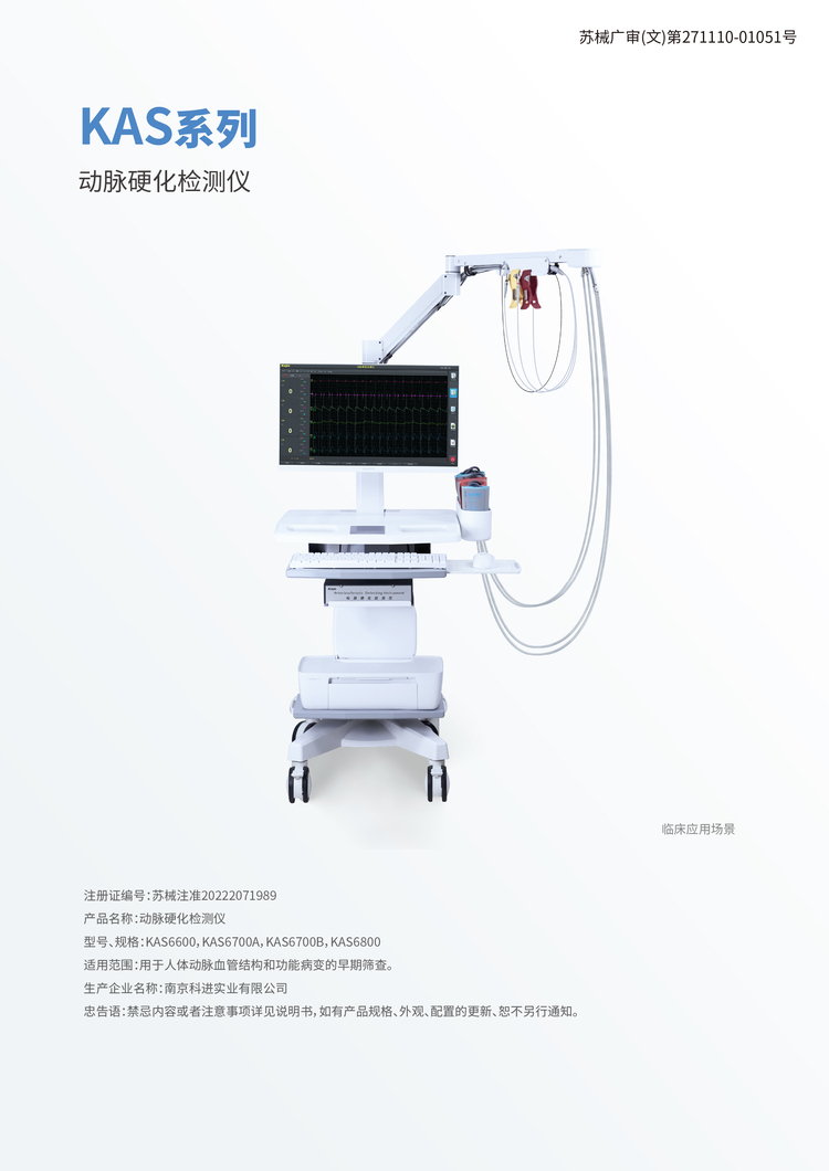 动脉硬化检测仪