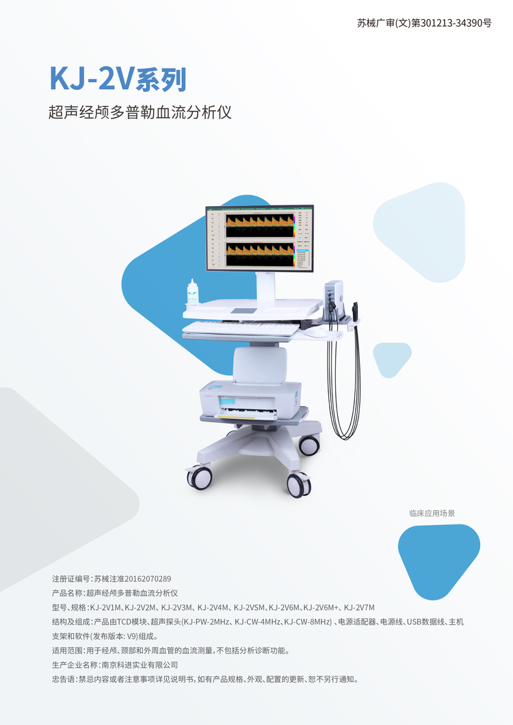 经颅多普勒血流分析仪